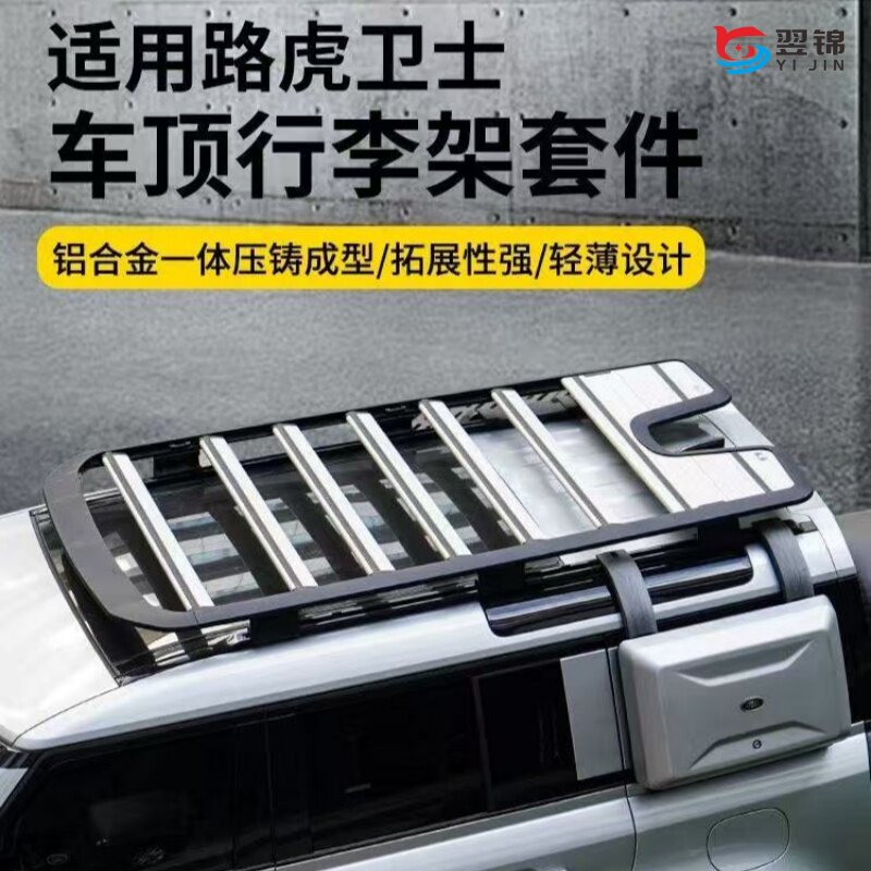 路虎新卫士折叠侧爬梯车顶平台