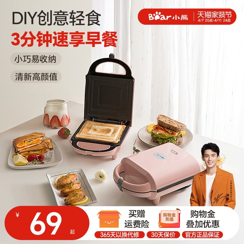小熊三明治机早餐机家用轻食机华夫饼机多功能烤面包机吐司机小型