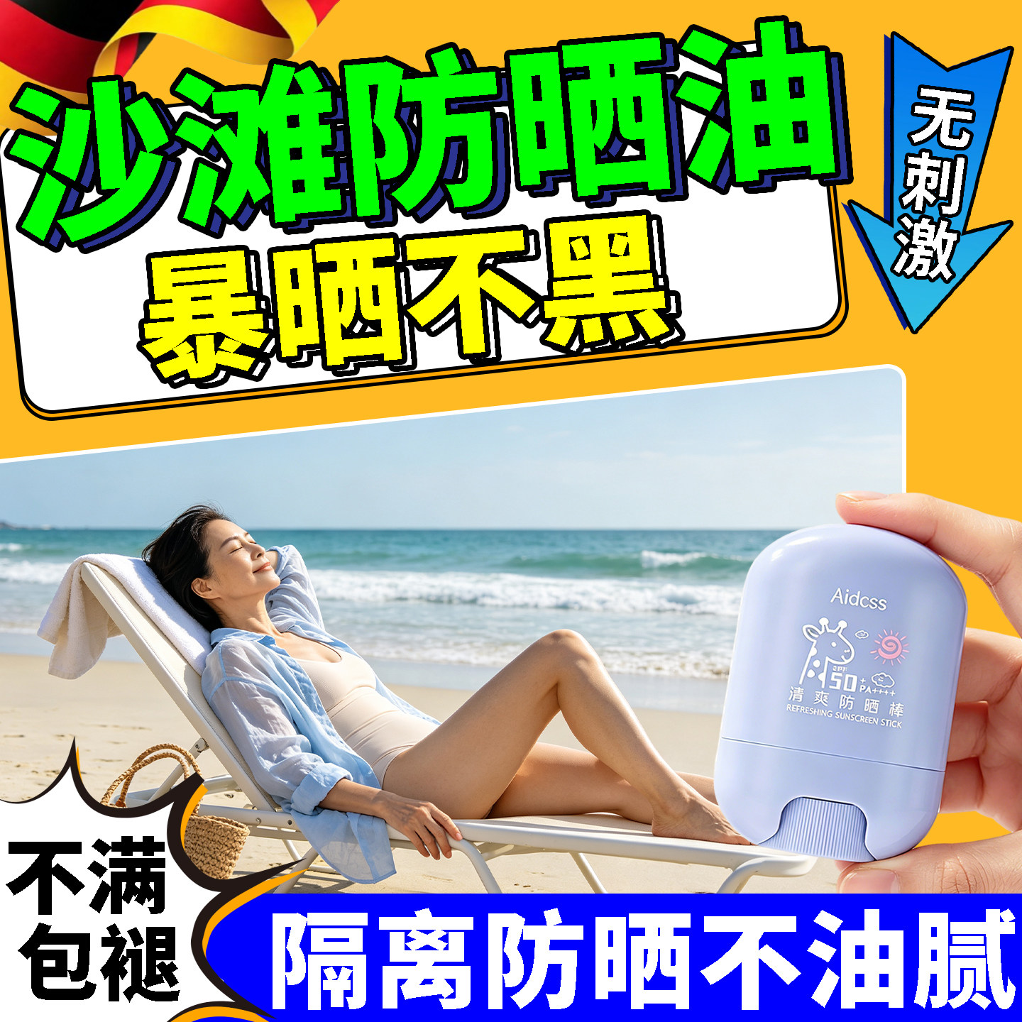 沙滩防晒油户外日常通勤防紫外线清爽不油腻防水防汗通用防晒霜