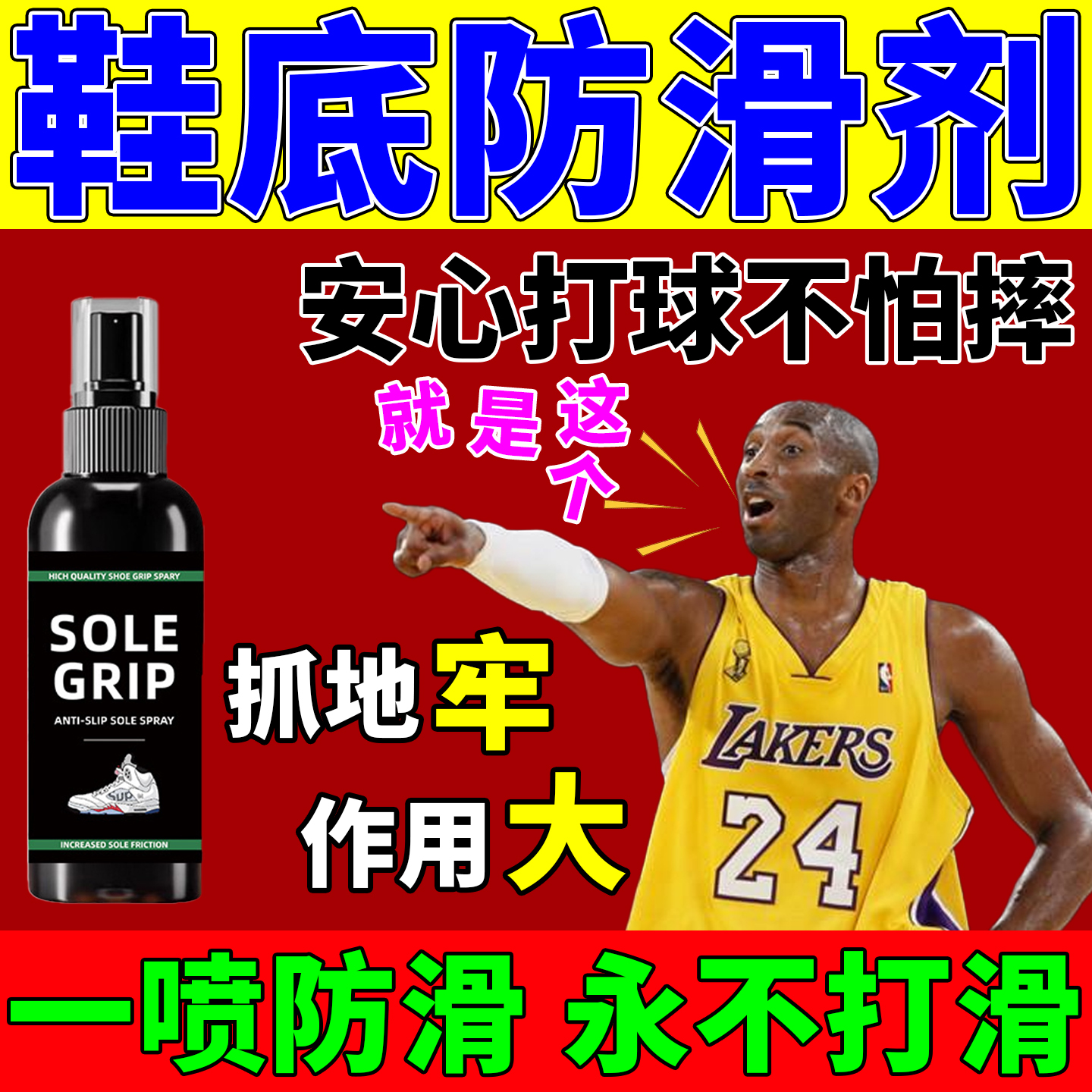鞋底防滑喷雾篮球鞋羽毛球鞋打球运动鞋跑步防摔倒神器专用防滑液