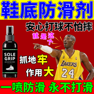 鞋底防滑喷雾篮球鞋羽毛球鞋打球运动鞋跑步防摔倒神器专用防滑液