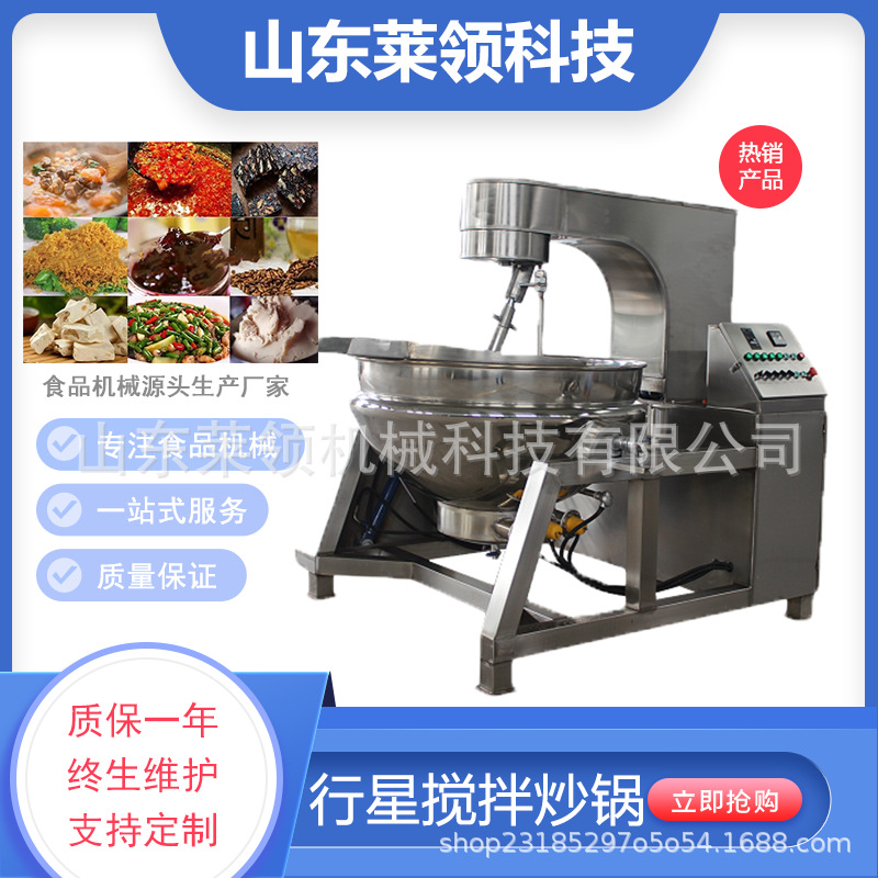 火锅底料行星搅拌炒锅 全自动电加热馅料炒料机 豆沙馅炒制设备