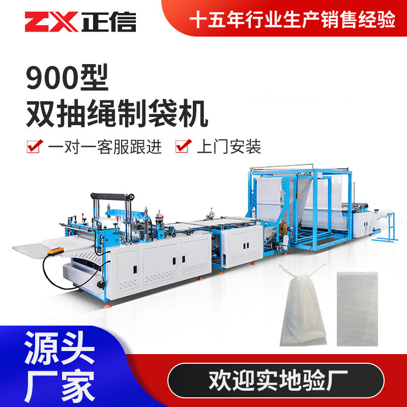 正信900型双抽绳制袋机定 制 卫浴厨房防尘防刮双抽绳制袋机,五金/工具,封边机,淘宝优惠券,粉丝福利购,淘宝优惠卷