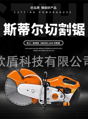 斯蒂尔TS420钢筋混凝土切割锯大功率墙体切割机救援破拆无齿锯