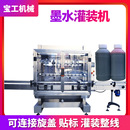全自动液体灌装 油墨墨水定量称重灌装 印刷墨水灌装 瓶装 线 机