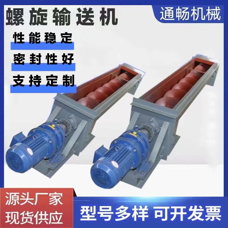 厂家多种规格绞龙输送设备 U型无轴螺旋输送机 水泥粉末传送机
