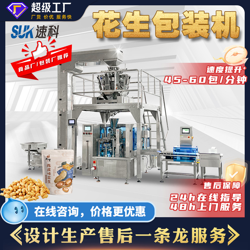 全自动花生包装机坚果干货巴旦木腰果颗粒称重食品给袋式包装机