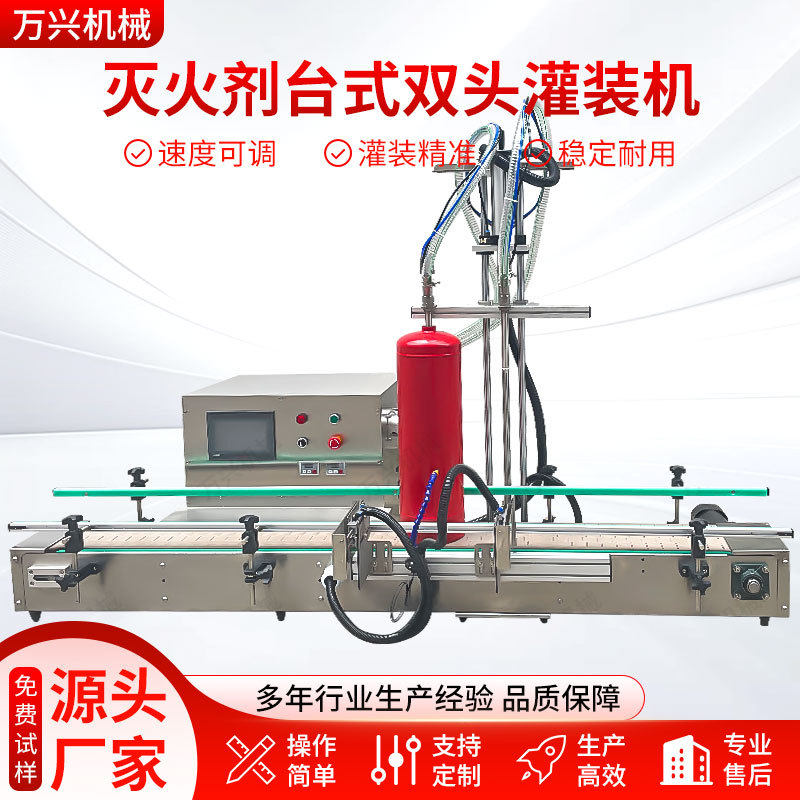 全自动磁力泵灭火剂液体灌装机白酒水剂香水饮料灌装线酱油醋定量