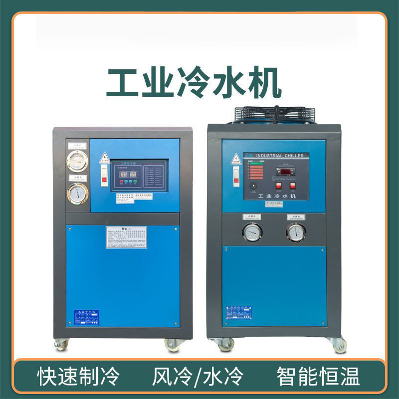 工业冷水机风冷/水冷式/冻水机5/10匹注塑机模具冰水机冷却制冷机,清洗/食品/商业设备,冷水机,淘宝优惠券,粉丝福利购,淘宝优惠卷