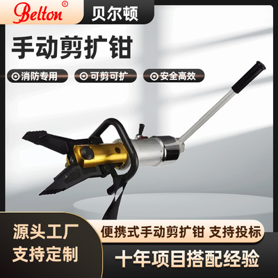 便携式液压剪扩钳BE-KJI-20CB万向型手动剪扩器便携破拆工具定制