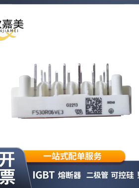 FS530R06VE3全新原装功率IGBT模块电子驱动模块库存充足量大价优