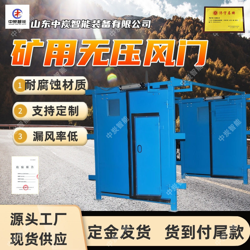 按需定制矿用无压风门 手动无压风门 MF2100×2000自动无压风门