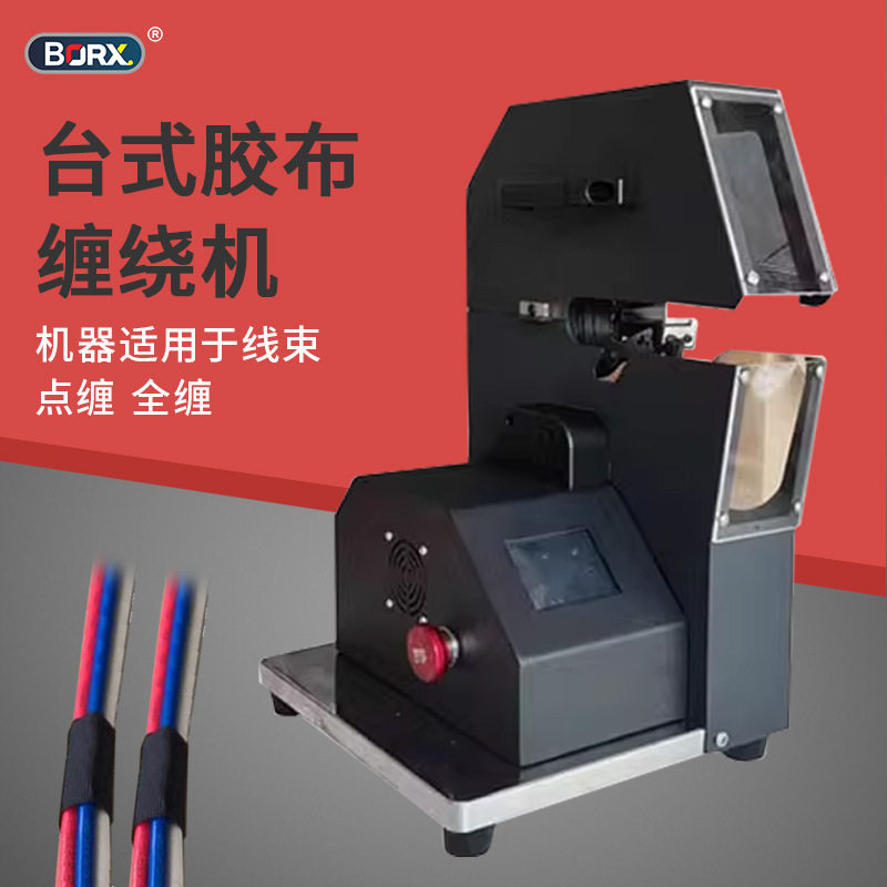 小型台式绝缘电工胶布缠绕机点缠全缠机新能源汽车线束包胶带机器,五金/工具,抛光机/地面抛光机,淘宝优惠券,粉丝福利购,淘宝优惠卷