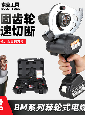 无刷充电线缆剪便携式铜铝棘轮剪BM-50锂电电动电缆专用剪切工具