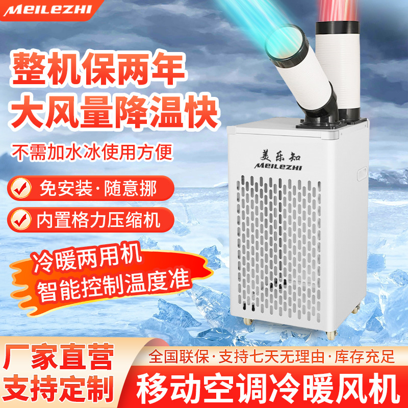 工业冷风机移动空调冷暖一体机压缩机制冷厨房降温冷气机车间商用