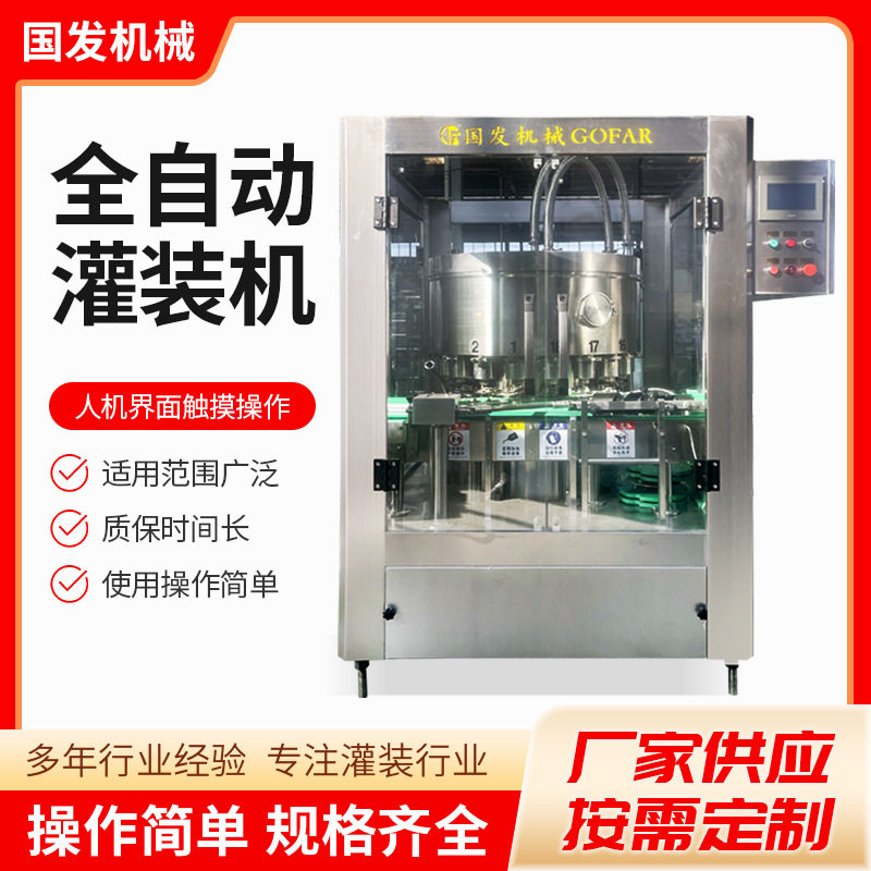 定制全自动白酒灌装机 白酒果汁饮料矿泉水液体生产线定量灌装机,办公设备/耗材/相关服务,灌装机,淘宝优惠券,粉丝福利购,淘宝优惠卷