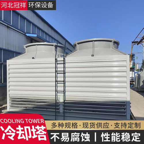 冷却塔冷水塔大型小型高温圆形玻璃钢凉水塔工业逆流方形散热水塔