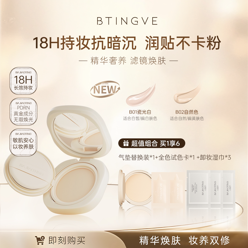 八角亭胶原锁光精华气垫BB霜遮瑕持久不脱妆干皮油皮保湿18H持妆