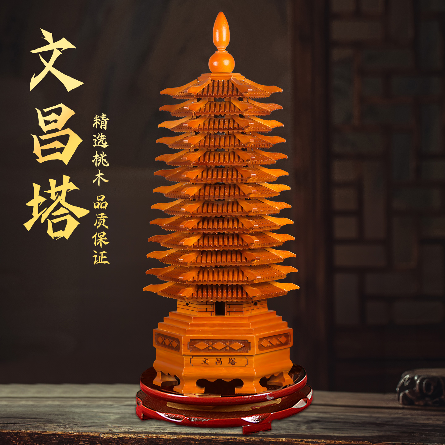 桃木文昌塔九层十三层木质摆件