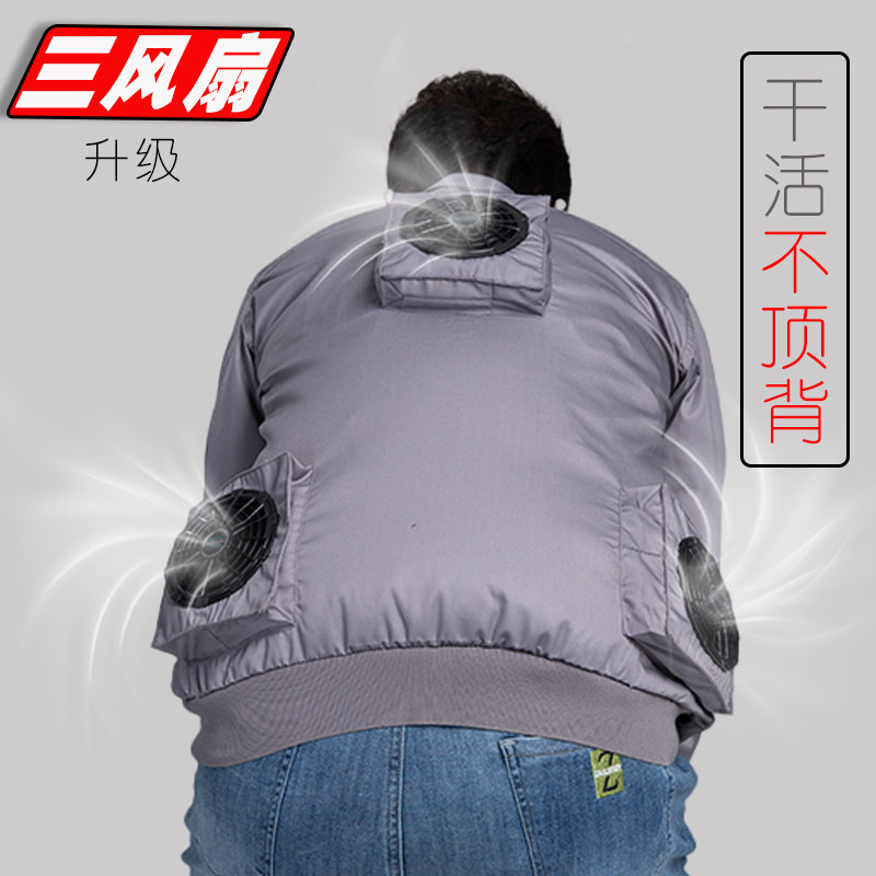 3风扇空防暑降温制冷工地劳保夏季长短工作空调服立体孔弯腰不顶