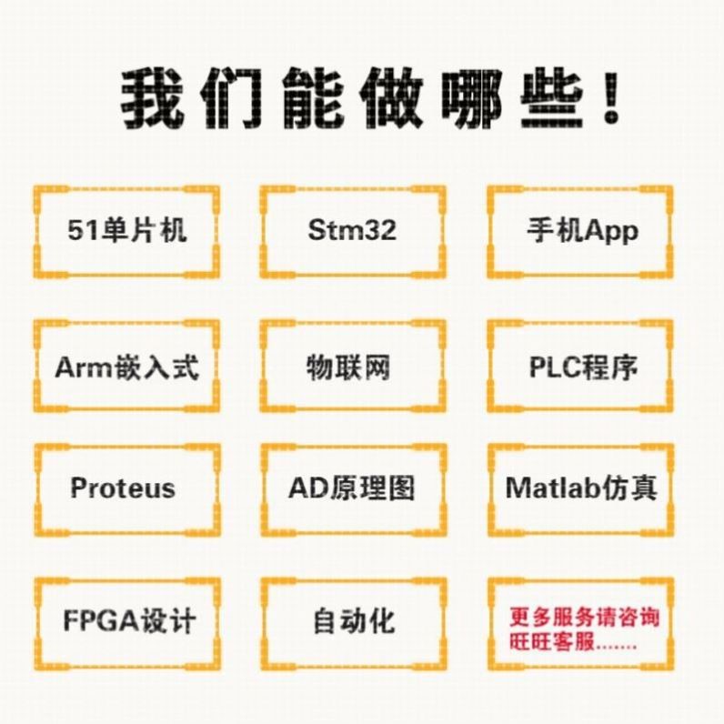 单片机硬件设计stm32程序仿真C语言51实物定做物联网电子电路开发