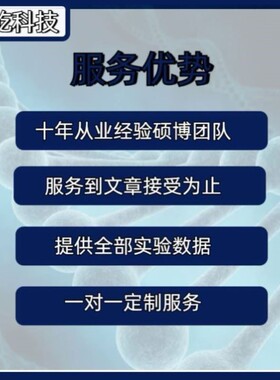 生信分析 SCI写作指导 标书撰写指导 GEO TCGA 多组学联合分析等