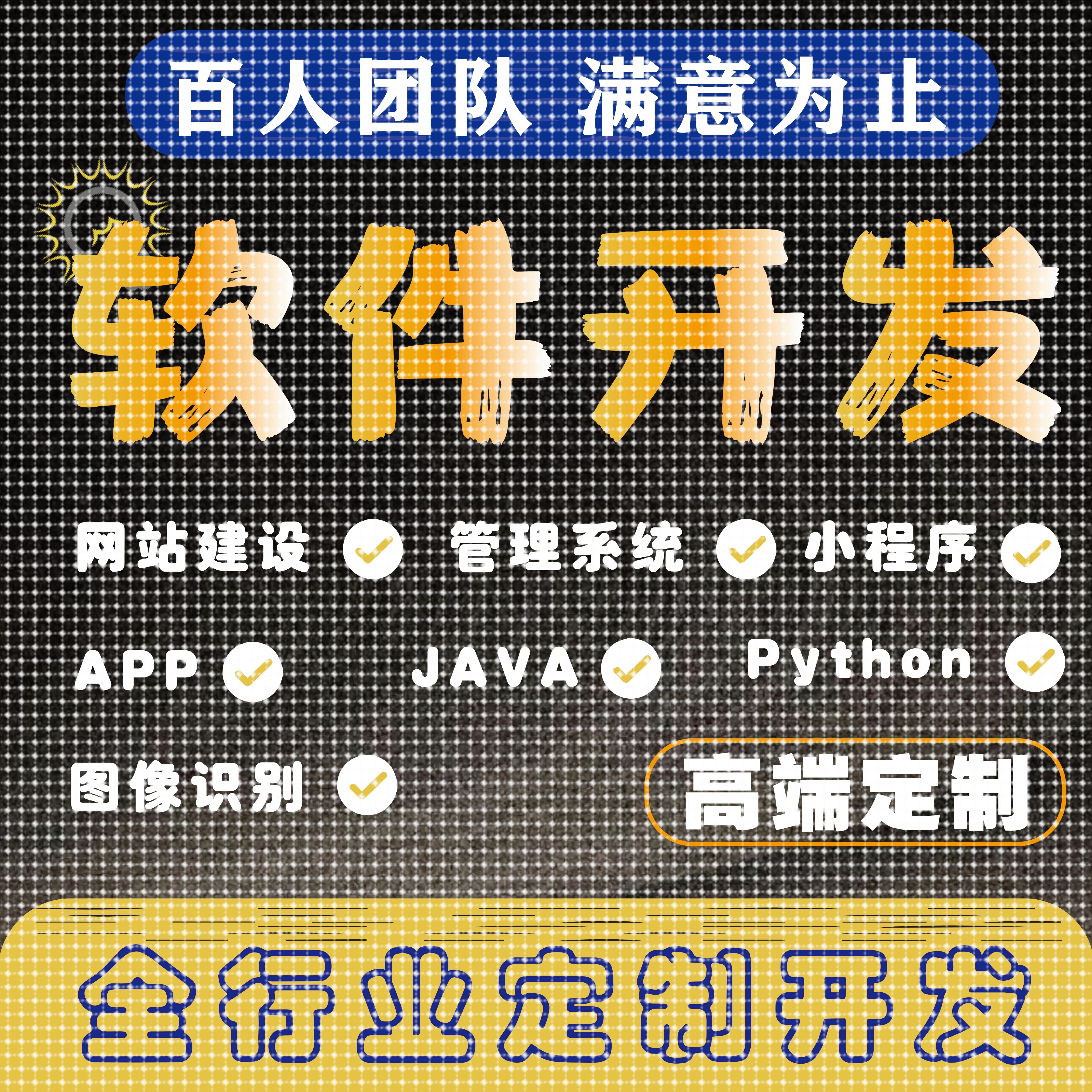 计算机软件设计java微信小程序php代码python安卓net程序定制app