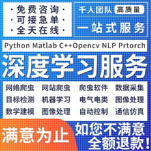 python代编程机器深度学习 爬虫数据抓取matlab代码代做 神经网络