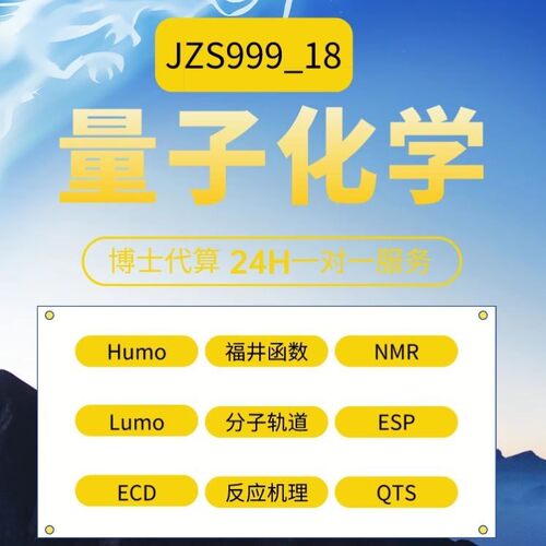 代算第一性原理dft分子动力学模拟MD机器学习模拟计算优选九章算