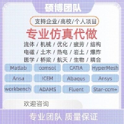 代做ansys电磁maxwell彷真cst设计hfss天线ADS声学光学有限元分析