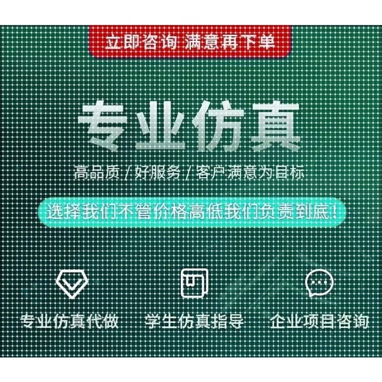 ansys/Comsol/Fluent/starccm/abques/cfx CFD有限元仿真代做