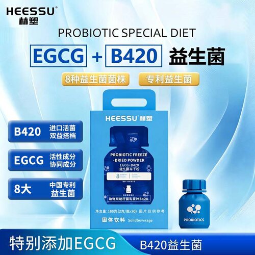HEESSU正品授权假一罚十益生菌活性益生菌S100+B420高活性菌群