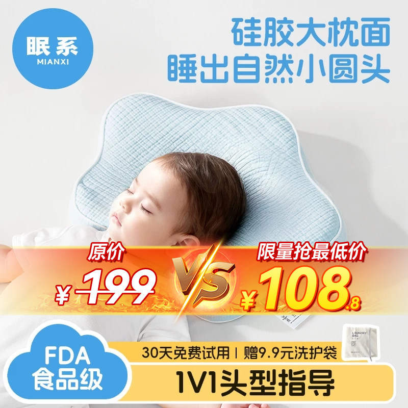 眠系硅胶定型枕婴儿0-1岁矫正头型圆头专用新生幼儿宝宝童防偏头
