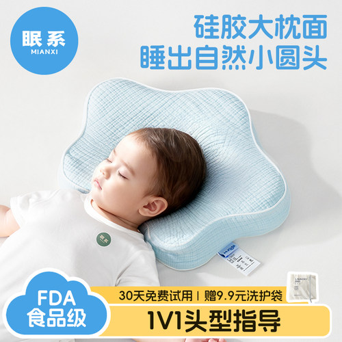眠系定型枕0-1岁纠正头型防偏头