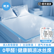 冰丝凉席2025新款家用A类母婴夏季床垫席子单双人草席软席笠竹