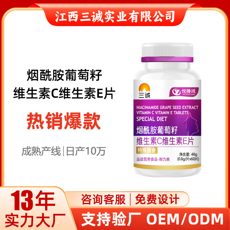 悦膳诚烟酰胺葡萄籽维生素C维生素E片,传统滋补营养品,养生丸,淘宝优惠券,粉丝福利购,淘宝优惠卷