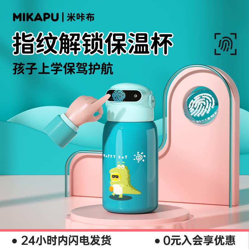 指纹密码解锁保温杯水杯智能儿童小学生食品级316可爱吸管女水壶