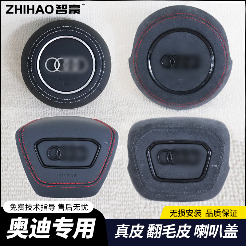 奥迪A4LA5A6LA7Q5Q7真皮喇叭盖板