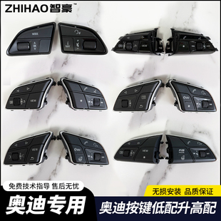 适用奥迪A4LA5A6LQ3Q5升级多功能方向盘按键高配按键加热按键按钮
