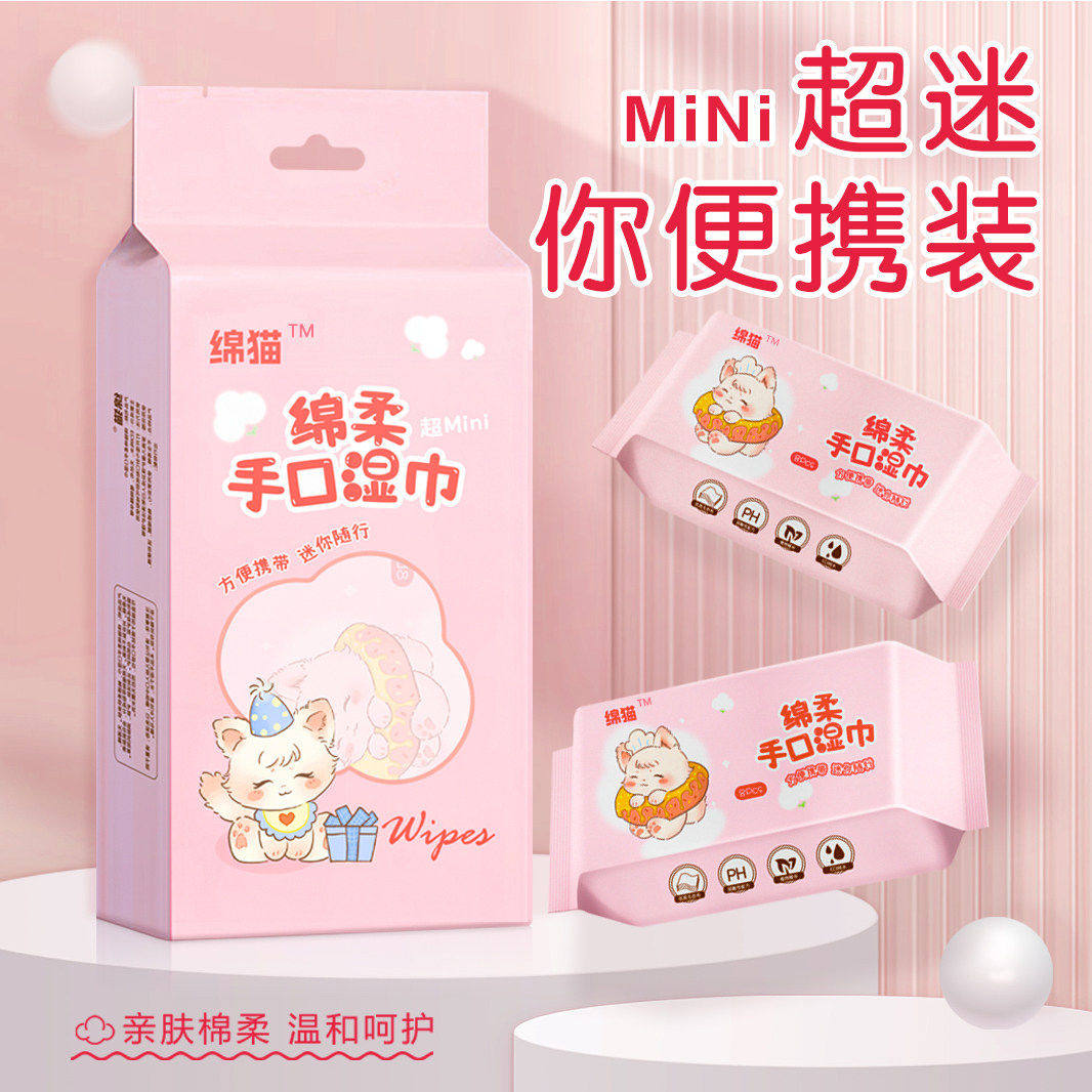 迷你袋装便携小湿巾随身手口清洁湿巾纸婴儿学生儿童湿巾