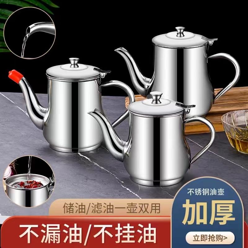 食品不锈钢油壶家用带滤网储油罐壶带盖油瓶厨房过滤油罐滤油神器