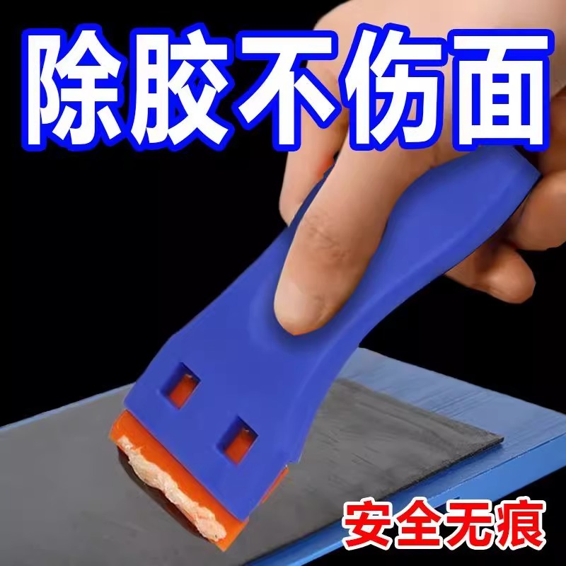 除胶铲刀刮胶神器多功能手机维修屏幕贴膜工具玻璃地板瓷砖清洁刀