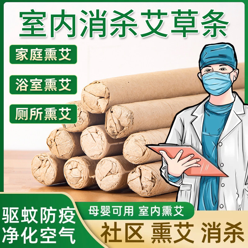 天然艾草蚊香棒驱蚊熏香艾条
