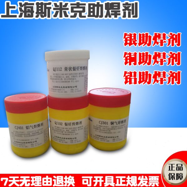 斯米克QJ102 112 CJ301 401 QJ201铝膏状银钎焊熔剂铜银焊粉膏溶