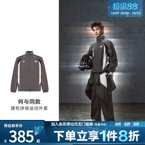 「何与同款」adidas阿迪达斯男子足球风休闲运动夹克外套KX2844