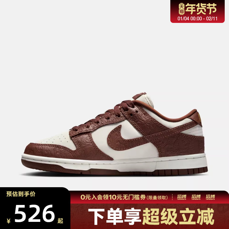 NIKE耐克女子DUNK复古运动鞋休闲鞋板鞋IF3944-100,运动鞋new,运动休闲鞋,淘宝优惠券,粉丝福利购,淘宝优惠卷