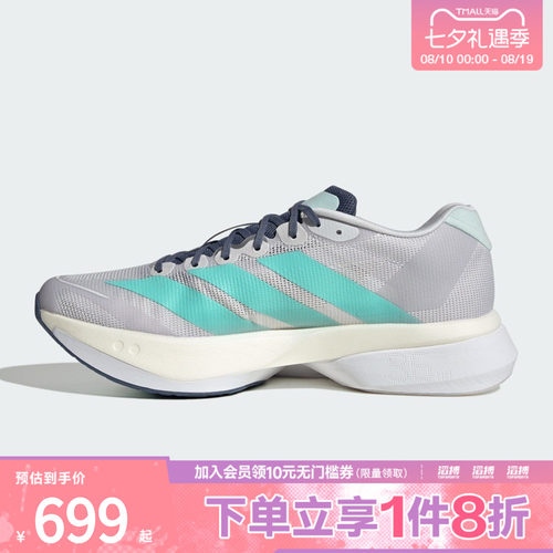 adidas阿迪达斯男子ADIZERO BOSTON 13 M运动训练跑步鞋KH8858