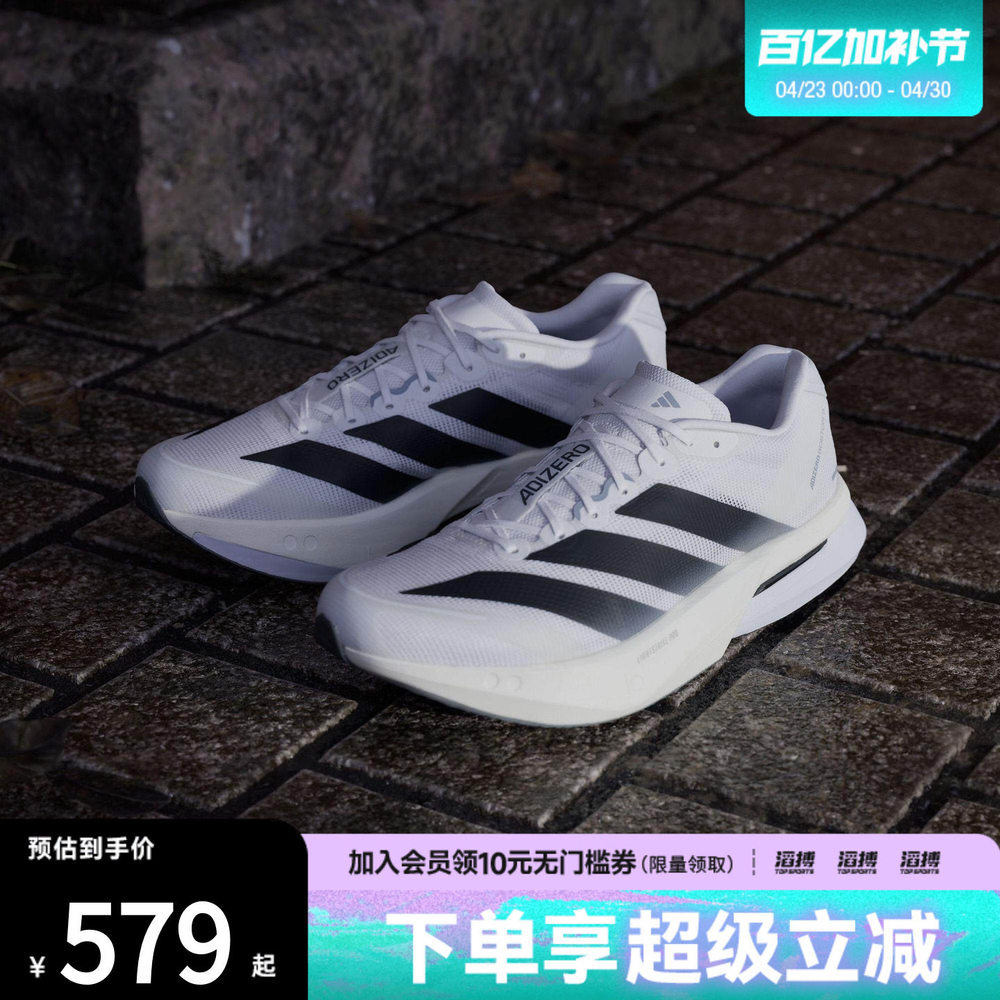 滔搏adidas阿迪达斯男鞋波士顿13超轻专业竞训玻纤柱跑鞋JS4939