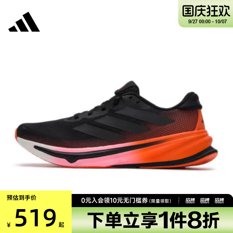 adidas阿迪达斯男鞋SUPERNOVA RISE 2 M运动训练跑步鞋JQ8691