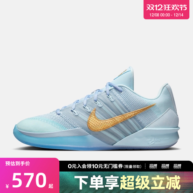 NIKE耐克女子萨布丽娜SABRINA 3运动训练篮球鞋HF2882-400